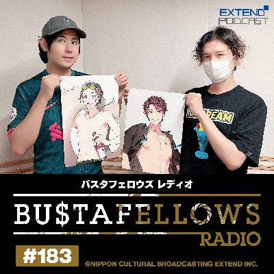 バスタフェレディオ #183 | #KENN さん ＆ #白井悠介 さんが描いた名画が話題に！？（2025年9月26日配信）