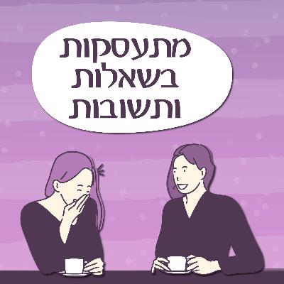 פרק 147 - שאלות ותשובות 2023 פרק 147 - שאלות ותשובות 2023