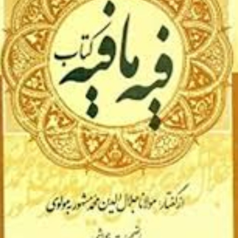 فیه ما فیه ۳۷