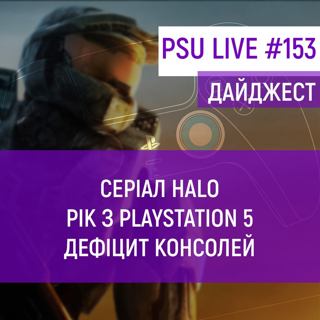 153. Play State Ukraine LIVE + БОНУС на Patreon