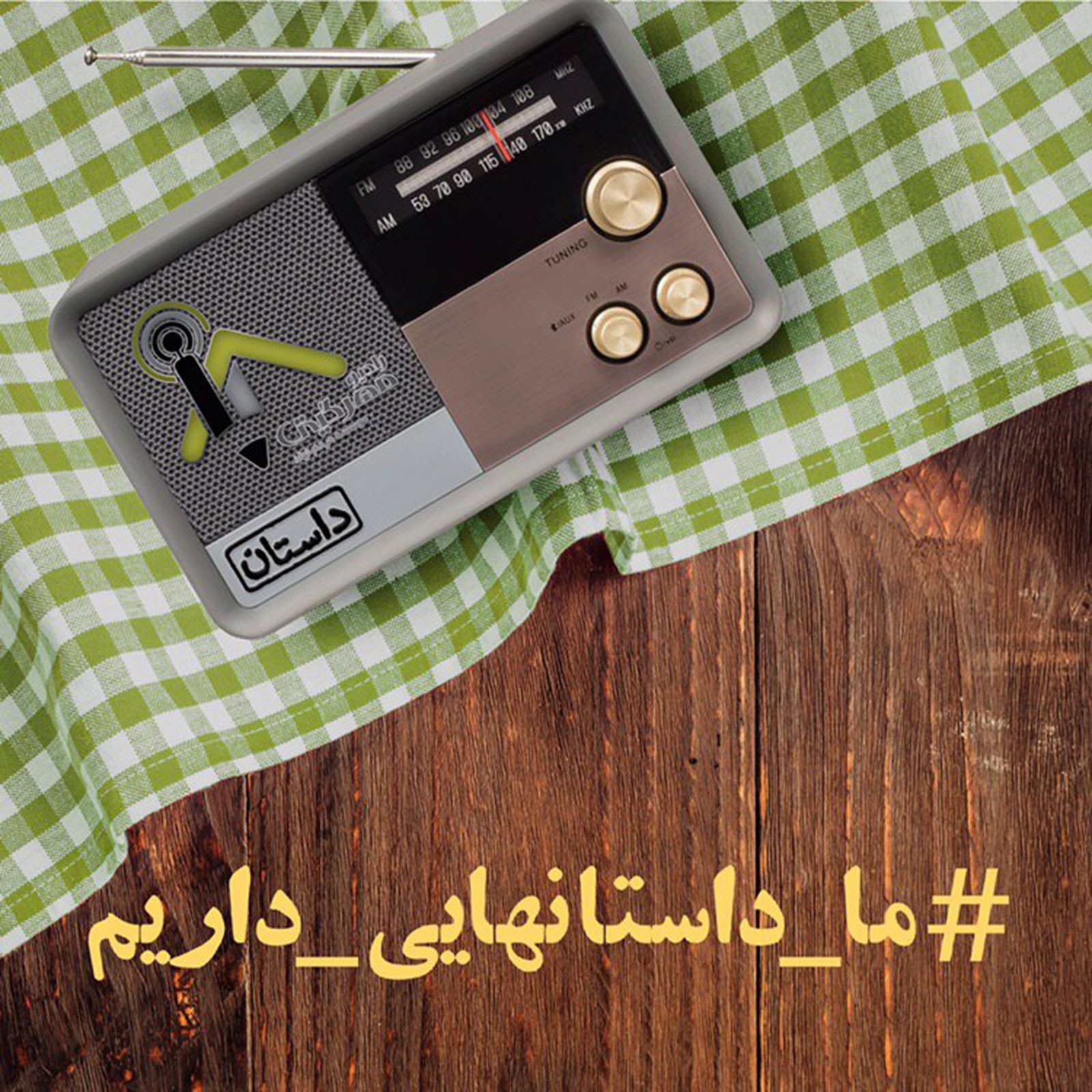 روایت اول - داستان مهرگیتی
