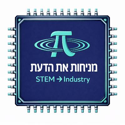 פרק 3 | הבנת הארגון ושיטות הניהול כמפתח להתקדמות מקצועית, עם ד"ר עלי שמשוני