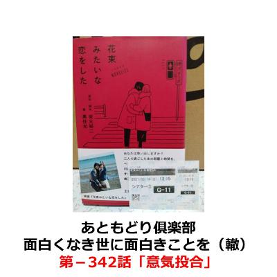 第−342話　意気投合