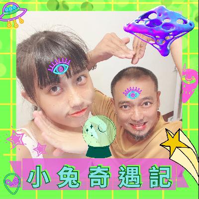 EP.35【碟仙超準預言】睡到一半被踹臉/小兔從諮商中逃跑/奇遇參加超讚台東婚禮