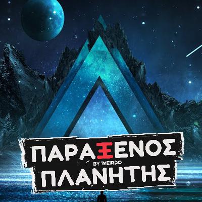 Βρήκαν κάτι ΦΟΒΕΡΟ ΜΕΣΑ ΣΤΗΝ ΚΟΥΦΙΑ ΓΗ...