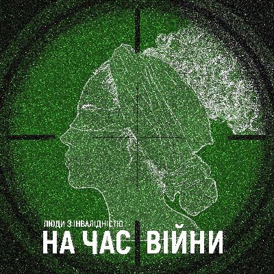 Люди з інвалідністю