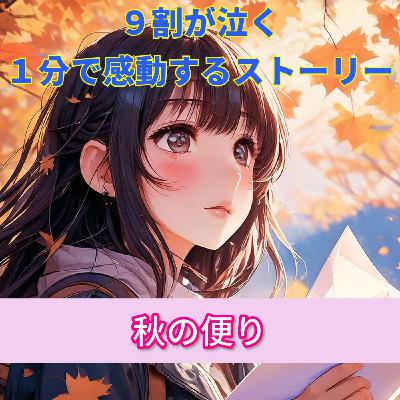 【９割の人が感動する話…彼からの心温まる手紙に私は泣いた…】