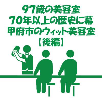 【山梨ニュース】ついやっちゃうことを探せ