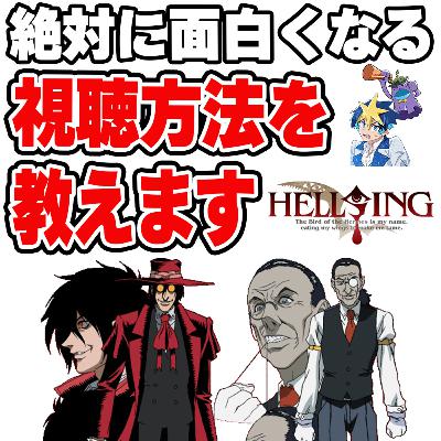 #46 【HELLSING】大人向けアニメの名作!覚悟が決まったキャラのカッコいいシーン #46 【HELLSING】大人向けアニメの名作!覚悟が決まったキャラのカッコいいシーン