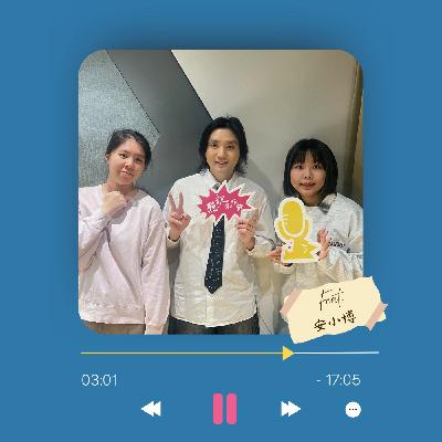 Ep.18 想帶著馬爾濟斯去看極光？！Ft. 安小博