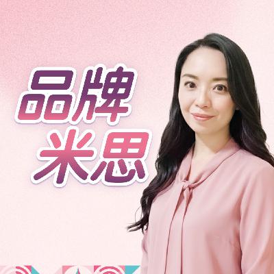 EP5｜把課題分離做好，合作就少很多內耗