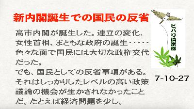 「新内閣誕生での国民の反省」