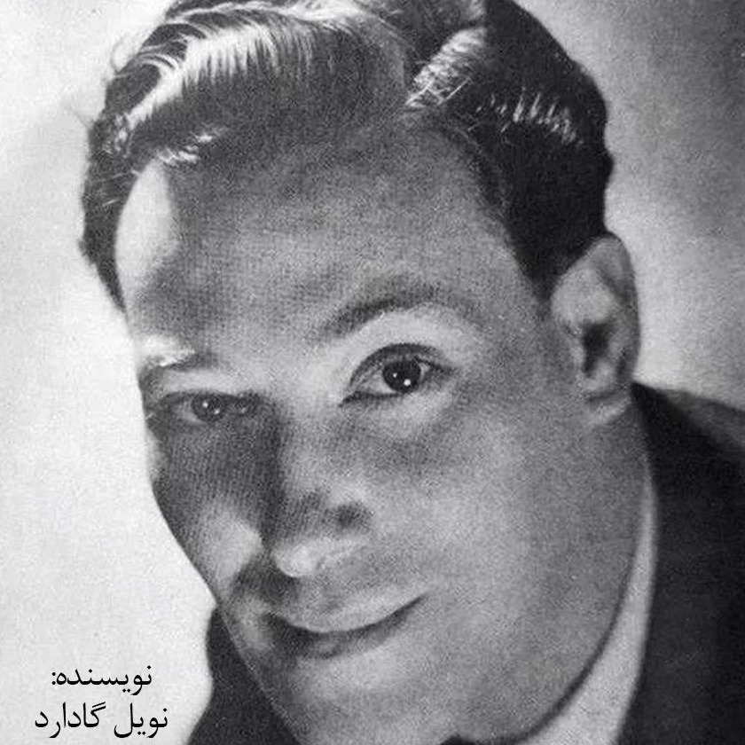كتاب علم ثروت سازي_نويل گادارد 8