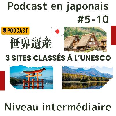#5-11 日本の世界遺産 3 sites du patrimoine mondial au Japon 🛬Voyage au Japon JLPT N3 日本語ポッドキャスト