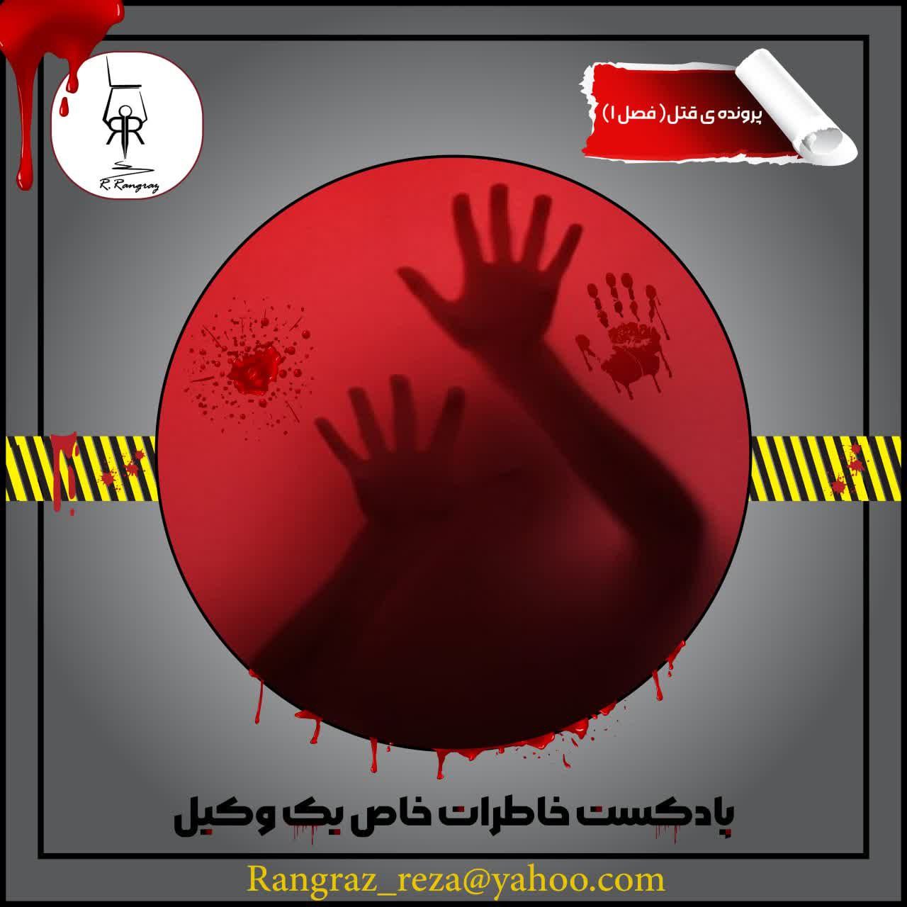 پرونده قتل - فصل اول - قسمت ششم