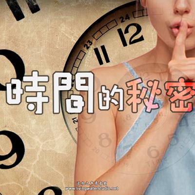 ser090 时间的秘密 ser090 时间的秘密