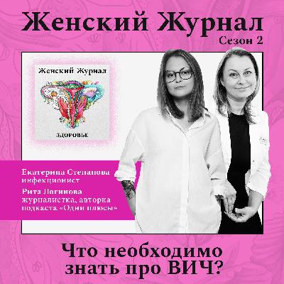 Что необходимо знать про ВИЧ? Что необходимо знать про ВИЧ?
