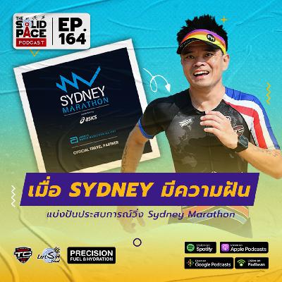 🇦🇺เมื่อ SYDNEY มีความฝัน แบ่งปันประสบการณ์วิ่ง Sydney Marathon 🐨🦘
