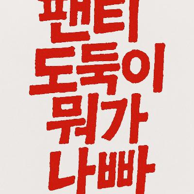 [3화] 에반게리온 신극장판 : 서, 파
