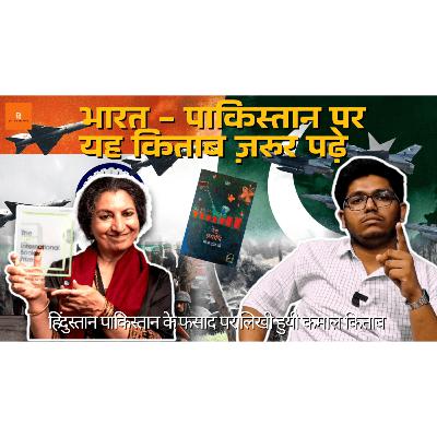Ret Samadhi & The Booker Glory | Geetanjali Shree’s Masterpiece | Hindi Gharana | Kitaab Pe Charcha Ret Samadhi & The Booker Glory | Geetanjali Shree’s Masterpiece | Hindi Gharana | Kitaab Pe Charcha
