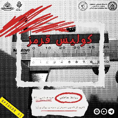 کولیس قرمز-خودشناسی01 کولیس قرمز-خودشناسی01