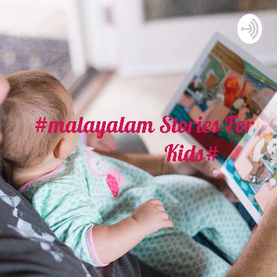 രാക്ഷസിയും അമ്മയും #true love of mother #malayalam story for kids