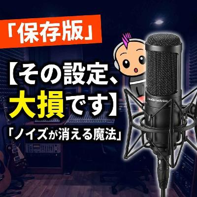 【劇的変化】AT2035の音質を120%引き出す設定の極意！プロ級の音へ