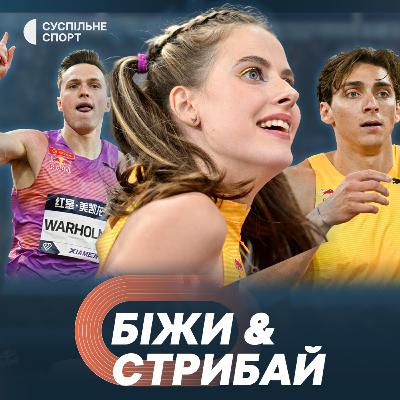 Перемога Магучіх, вдалий старт Левченко, життя Геращенко поза спортом — подкаст про легку атлетику