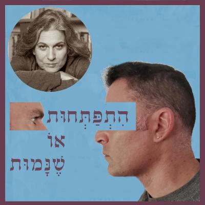 פרק 100: השדה ה1 מצרף לנו מקרים, עם ציפי רז