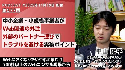 第577回:中小企業がWebのパートナー選びでトラブルを避ける実務ポイント 第577回:中小企業がWebのパートナー選びでトラブルを避ける実務ポイント