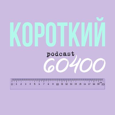 #1 Чому щасливі пари не сплять разом?