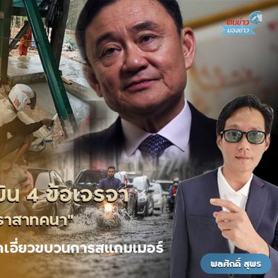 "บิ๊กโจ๊ก" รุดให้ข้อมูลกมธ.มั่นคงฯ นานกว่า 3 ชม. เผยหลักฐานเส้นเงินเว็บพนันจ่าย 30 ตร. โยง สส. "ช.” / “อนุทิน” ท้า หากมีหลักฐานคนเอี่ยวสแกมเมอร์ มายื่นที่ ผบ.ตร.ได้