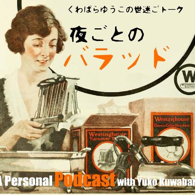 【番外編】「昭和メジャーvsニッチなカルチャートーク特集」【作業用BGM】 【番外編】「昭和メジャーvsニッチなカルチャートーク特集」【作業用BGM】