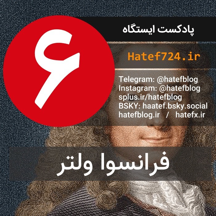 Istgah - No 6 : فرانسوا ولتر Istgah - No 6 : فرانسوا ولتر