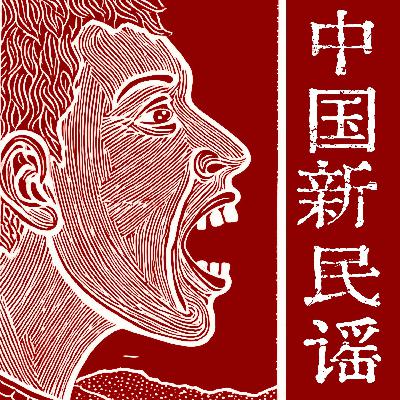 小河：在烟火与实验里漫游（上）