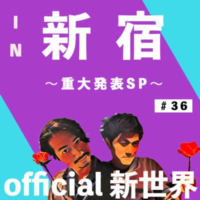 official新世界第36弾 in新宿
