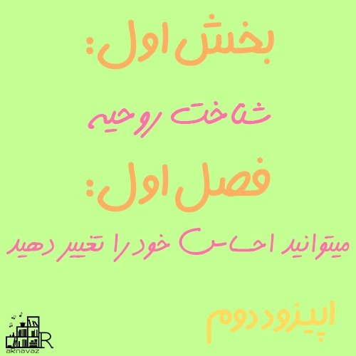 از حال بد به حال خوب_قسمت یکم فصل اول