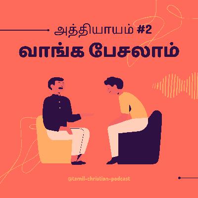 வாங்க பேசலாம் #2 - Christmas Special Live - உங்கள் கேள்விகள்?? எங்கள் பதில்கள் !! - Q&A Session வாங்க பேசலாம் #2 - Christmas Special Live - உங்கள் கேள்விகள்?? எங்கள் பதில்கள் !! - Q&A Session