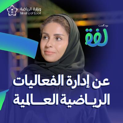كيف تحقق الاستضافات الرياضية أهدافها؟