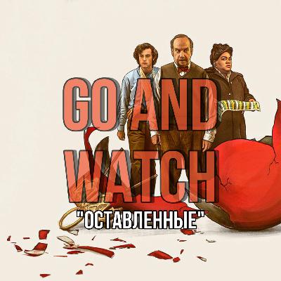 Лучший новогодний фильм «Оставленные»| Обзор фильма +Розыгрыш