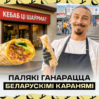 Беларус корміць палякаў кебабамі: як вывучыў мову праз польскі рэп і паляк, закаханы ў Беларусь