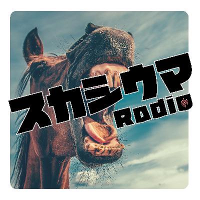 #220 国境の長いトンネルを抜けるとそこは…【前編】