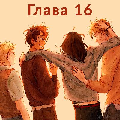 Глава 16. Первый год: Астрономия