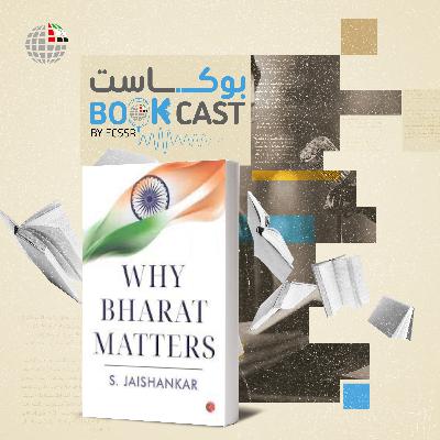 ملخص كتاب سر أهمية بهارات