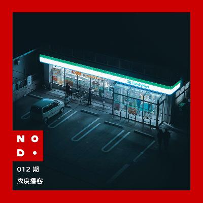 012｜深夜便利店