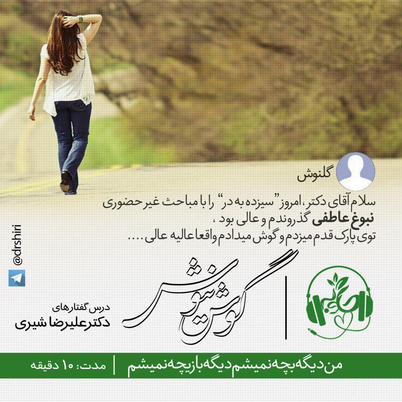 من دیگه بچه نمیشم دیگه بازیچه نمیشم