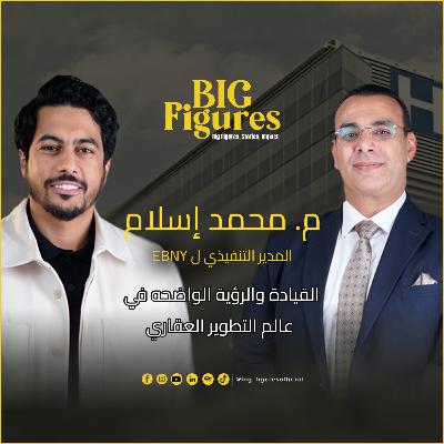 إزاي الرؤية بتصنع مطوّر عقاري ناجح؟ م. محمد إسلام إزاي الرؤية بتصنع مطوّر عقاري ناجح؟ م. محمد إسلام