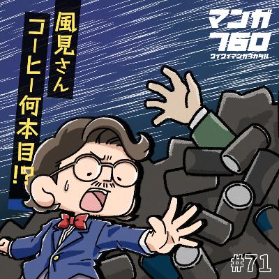 #71 『名探偵コナン 隻眼の残像』風見さんには幸せになって欲しい。小ネタも気になるネタバレありの感想【後編】