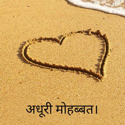 ❤️अधुरी मोहबत ❤️Ep-14