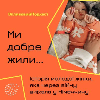 Ми добре жили… Історія Вікторії, яка з маленькою дитиною та собакою на руках знайшла порятунок у Німеччині